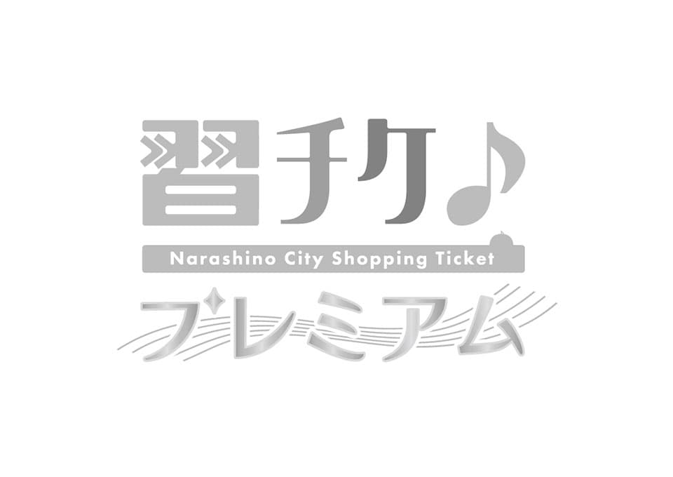 ドラッグセイムス東習志野店